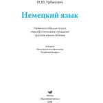 خرید و دانلود نسخه کامل کتاب Немецкий язык. 4 класс