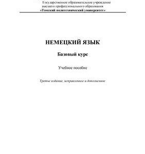 خرید و دانلود نسخه کامل کتاب Немецкий язык. Базовый курс