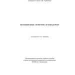 خرید و دانلود نسخه کامل کتاب Немецкий язык: экономика и менеджмент