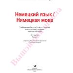خرید و دانلود نسخه کامل کتاب Немецкий язык. 5 класс. Часть 1
