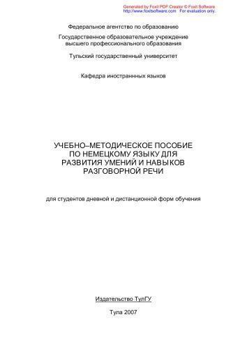 خرید و دانلود نسخه کامل کتاب Немецкий язык. Развитие навыков разговорной речи_68bcb16135f60.jpeg خرید و دانلود نسخه کامل کتاب Немецкий язык. Развитие навыков разговорной речи