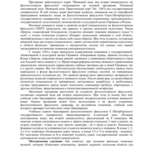خرید و دانلود نسخه کامل کتاب Немецкий язык как вторая специальность на филологическом факультете