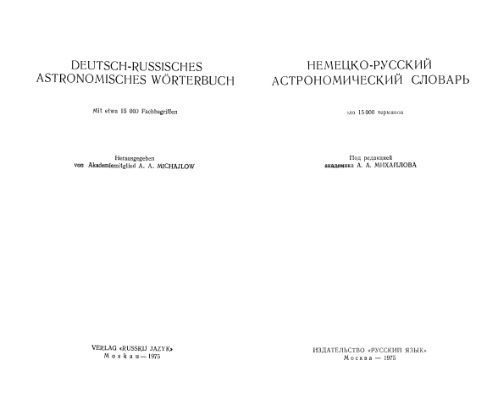 خرید و دانلود نسخه کامل کتاب Немецко-русский астрономический словарь_68ba1933f2a09.jpeg خرید و دانلود نسخه کامل کتاب Немецко-русский астрономический словарь