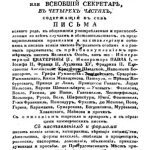 خرید و دانلود نسخه کامل کتاب Новейший, самый полный и подробный письмовник, или Всеобщий секретарь. Части 1 и 2