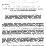 خرید و دانلود نسخه کامل کتاب Новый подход к использованию фаунистических данных в зоогеографическом районировании