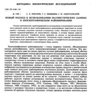 خرید و دانلود نسخه کامل کتاب Новый подход к использованию фаунистических данных в зоогеографическом районировании