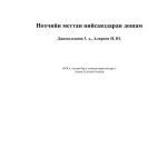 خرید و دانلود نسخه کامل کتاب Нохчийн меттан нийсаяздаран дошам