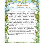 خرید و دانلود نسخه کامل کتاب Нохчийн мотт. Абат. 1 класс / Чеченский язык. Букварь. 1 класс