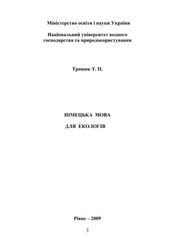 خرید و دانلود نسخه کامل کتاب Німецька мова для екологів_68b8a7ded30fe.jpeg خرید و دانلود نسخه کامل کتاب Німецька мова для екологів