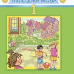 خرید و دانلود نسخه کامل کتاب Німецька мова. 1 клас