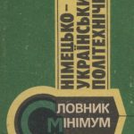خرید و دانلود نسخه کامل کتاب Німецько-український політехнічний словник-мінімум