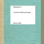 خرید و دانلود نسخه کامل کتاب О книгах на вотском языке