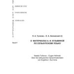 خرید و دانلود نسخه کامل کتاب О материалах А.И. Кузьминой по селькупскому языку