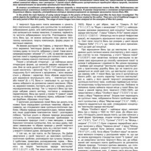 خرید و دانلود نسخه کامل کتاب Образи природи у ранній творчості Вень Ідо Images of nature in the early literary works by Wen Ito