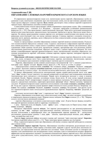 خرید و دانلود نسخه کامل کتاب Образование сложных наречий в крымскотатарском языке_68b782b433684.jpeg خرید و دانلود نسخه کامل کتاب Образование сложных наречий в крымскотатарском языке