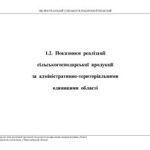 خرید و دانلود نسخه کامل کتاب Обсяги та середні ціни реалізації продукції сільськогосподарськими підприємствами у Миколаївській області 2010