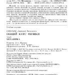 خرید و دانلود نسخه کامل کتاب Общий курс физики. Механика