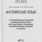 خرید و دانلود نسخه کامل کتاب ОГЭ-2016. Английский язык. 10 тренировочных вариантов экзаменационных работ для подготовки к основному государственному экзамену в 9 классе (350 типовых заданий)