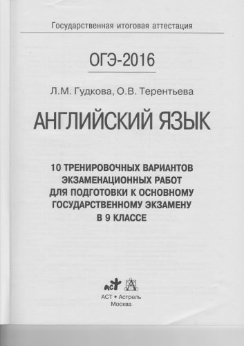 خرید و دانلود نسخه کامل کتاب ОГЭ-2016. Английский язык. 10 тренировочных вариантов экзаменационных работ для подготовки к основному государственному экзамену в 9 классе (350 типовых заданий)_68ba3310492a6.jpeg خرید و دانلود نسخه کامل کتاب ОГЭ-2016. Английский язык. 10 тренировочных вариантов экзаменационных работ для подготовки к основному государственному экзамену в 9 классе (350 типовых заданий)