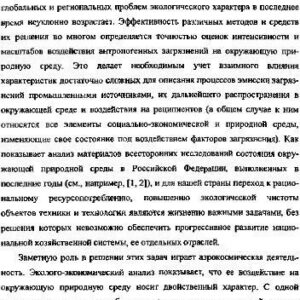 خرید و دانلود نسخه کامل کتاب Оптимизация целевых функций предприятий аэрокосмической промышленности в системе природопользования.