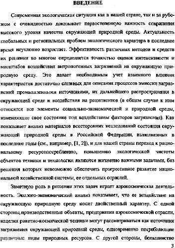 خرید و دانلود نسخه کامل کتاب Оптимизация целевых функций предприятий аэрокосмической промышленности в системе природопользования._68c9fba1797f0.jpeg خرید و دانلود نسخه کامل کتاب Оптимизация целевых функций предприятий аэрокосмической промышленности в системе природопользования.