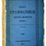 خرید و دانلود نسخه کامل کتاب Опыт грамматики алеутско-лисьевского языка
