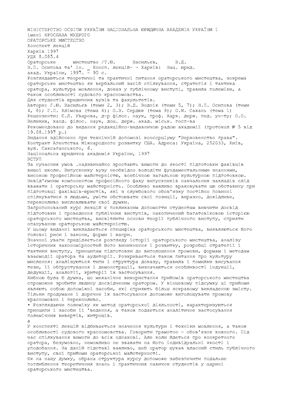 خرید و دانلود نسخه کامل کتاب Ораторське мистецтво_68c52dcd75628.jpeg خرید و دانلود نسخه کامل کتاب Ораторське мистецтво