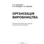 خرید و دانلود نسخه کامل کتاب Організація виробництва