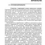 خرید و دانلود نسخه کامل کتاب Організація виробництва (полная версия)