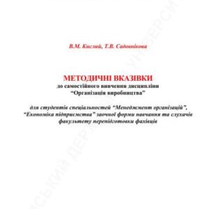 خرید و دانلود نسخه کامل کتاب Організація виробництва