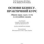 خرید و دانلود نسخه کامل کتاب Основи бізнесу. Практичний курс
