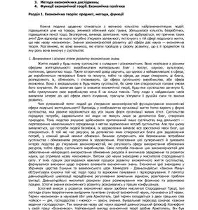 خرید و دانلود نسخه کامل کتاب Основи економічної теорії