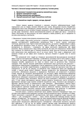 خرید و دانلود نسخه کامل کتاب Основи економічної теорії_68c890c94f975.jpeg خرید و دانلود نسخه کامل کتاب Основи економічної теорії