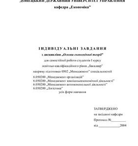 خرید و دانلود نسخه کامل کتاب Основи економічної теорії