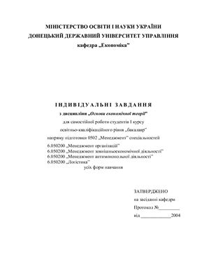 خرید و دانلود نسخه کامل کتاب Основи економічної теорії_68c8bc8443f04.jpeg خرید و دانلود نسخه کامل کتاب Основи економічної теорії