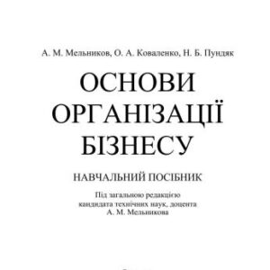 خرید و دانلود نسخه کامل کتاب Основи організації бізнесу