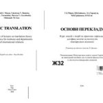 خرید و دانلود نسخه کامل کتاب Основи перекладу