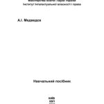 خرید و دانلود نسخه کامل کتاب Основи судової експертизи