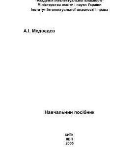 خرید و دانلود نسخه کامل کتاب Основи судової експертизи