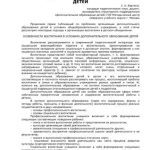 خرید و دانلود نسخه کامل کتاب Особенности воспитательной работы в системе дополнительного образования детей