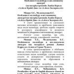 خرید و دانلود نسخه کامل کتاب Особливості каламбуру в англомовному дискурсі (на матеріалі романів Льюїса Керола Аліса в Країні Див та Аліса в Задзеркаллі)