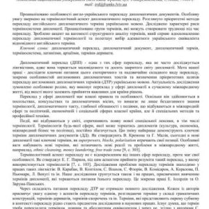 خرید و دانلود نسخه کامل کتاب Особливості перекладу англійських дипломатичних термінів українською мовою