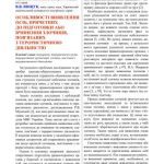 خرید و دانلود نسخه کامل کتاب Особливості виявлення осіб, причетних до підготовки або вчинення злочинів, пов’язаних з терористичною діяльністю
