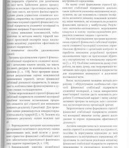 خرید و دانلود نسخه کامل کتاب Особливості формування стратегії фінансової стабілізації підприємств споживчої кооперації України