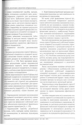 خرید و دانلود نسخه کامل کتاب Особливості формування стратегії фінансової стабілізації підприємств споживчої кооперації України_68c88ee51219f.jpeg خرید و دانلود نسخه کامل کتاب Особливості формування стратегії фінансової стабілізації підприємств споживчої кооперації України