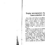 خرید و دانلود نسخه کامل کتاب Очерки экономическаго быта киргизъ Семипалатинской области