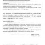 خرید و دانلود نسخه کامل کتاب П Учебно-методическое пособие по стилистике английского языка (для студентов факультетов заочного обучения лингвистических вузов)