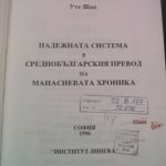 خرید و دانلود نسخه کامل کتاب Падежната система в среднобългарския превод на Манасиевата хроника