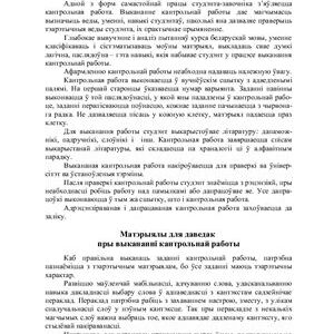 خرید و دانلود نسخه کامل کتاب Памятка – Метадычныя рэкамендацыі да выканання кантрольнай работы студэнта-завочніка па беларускай мове