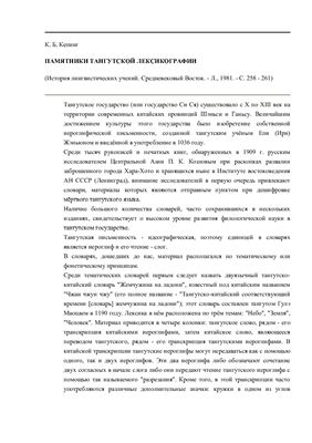 خرید و دانلود نسخه کامل کتاب Памятники тангутской лексикографии_68b79305c02f7.jpeg خرید و دانلود نسخه کامل کتاب Памятники тангутской лексикографии